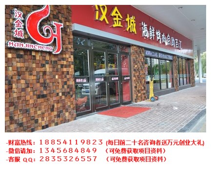 漢金城炭烤自助百匯加盟費(fèi)多少錢（圖）_1