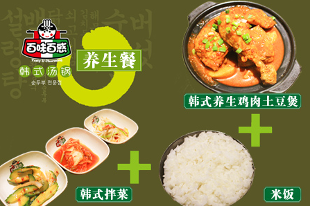 百味百惑韓式湯鍋加盟多少錢（圖）_2