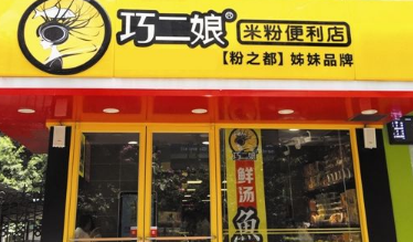 巧二娘米粉加盟費多少錢_1