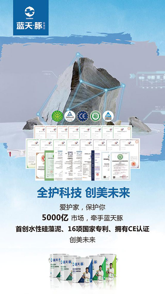 蓝天豚与您相约，第三届中国国际硅藻泥·艺术涂料展览会（图）_1