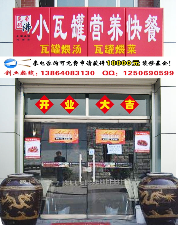 快餐加盟瓦罐加盟小吃瓦罐店加盟哪家好（图）_1