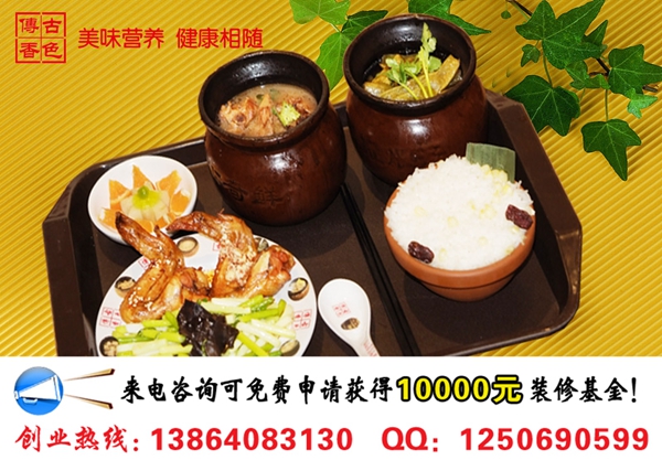 2017瓦罐小吃加盟店加盟費(fèi)多少錢_2