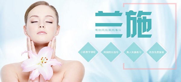 廣州皮膚管理中心加盟蘭施首家“整店輸出”模式_1