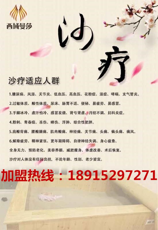 無錫沙療廠家介紹沙療的好處_2