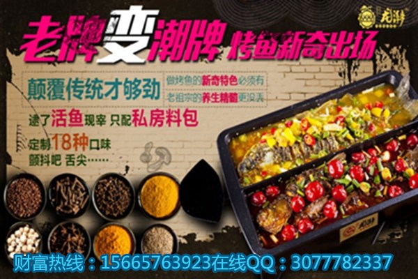 我想加盟龍潮炭火烤魚加盟費要多少錢（圖）_1