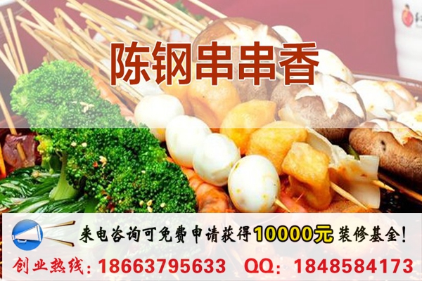 開一家蜀簽串串香加盟店需要多少錢（圖）_1