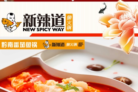 我想加盟新辣道魚火鍋加盟費多少錢(圖)_1