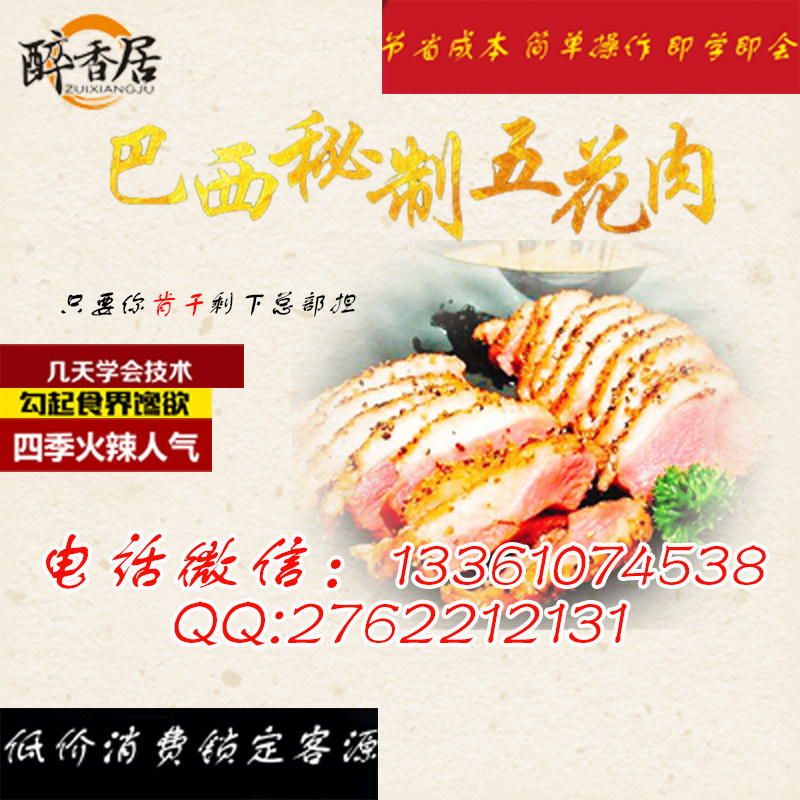 巴西秘制五花肉加盟（圖）_3