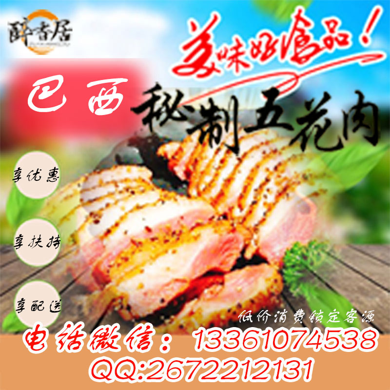 巴西秘制五花肉加盟（圖）_4