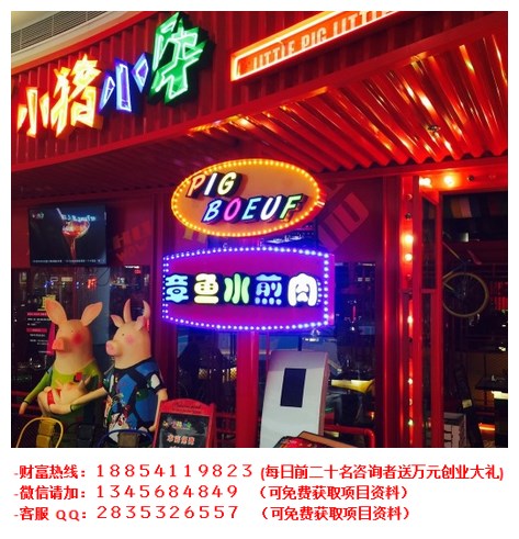 小豬小牛章魚(yú)水煎肉加盟費(fèi)多少錢(qián)_1