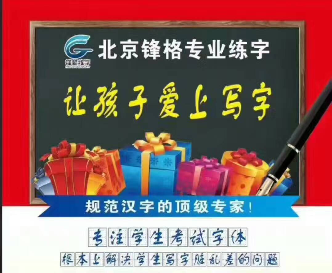 鋒格五天練字速成—權(quán)威練字機(jī)構(gòu)_2