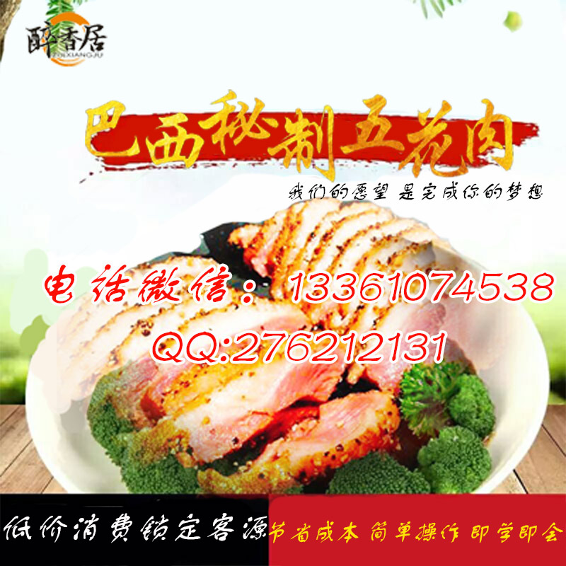 正宗巴西秘制烤五花肉加盟培訓(xùn)總部（圖）_3