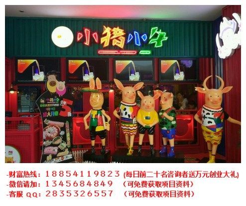 小豬小牛章魚(yú)水煎肉加盟費(fèi)多少錢(qián)_2