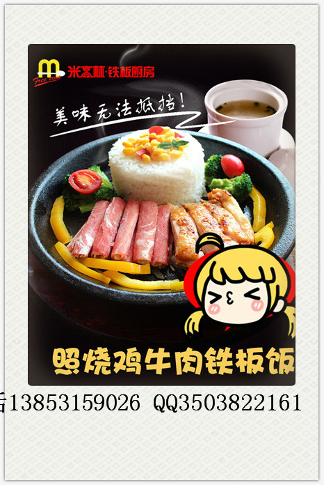 板燒廚房快餐創(chuàng)業(yè)難嗎？能給你帶來紅紅火火的生意（圖）_2