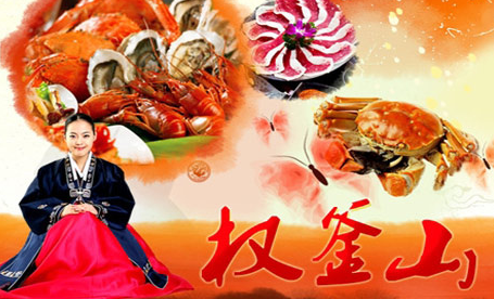 權釜山自助烤肉加盟多少錢（圖）_2