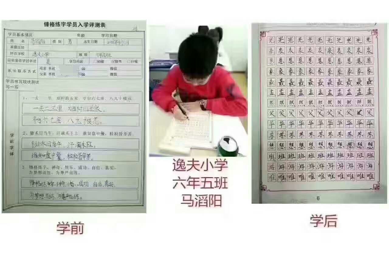 北京锋格速成练字加盟硬笔练字加盟_2