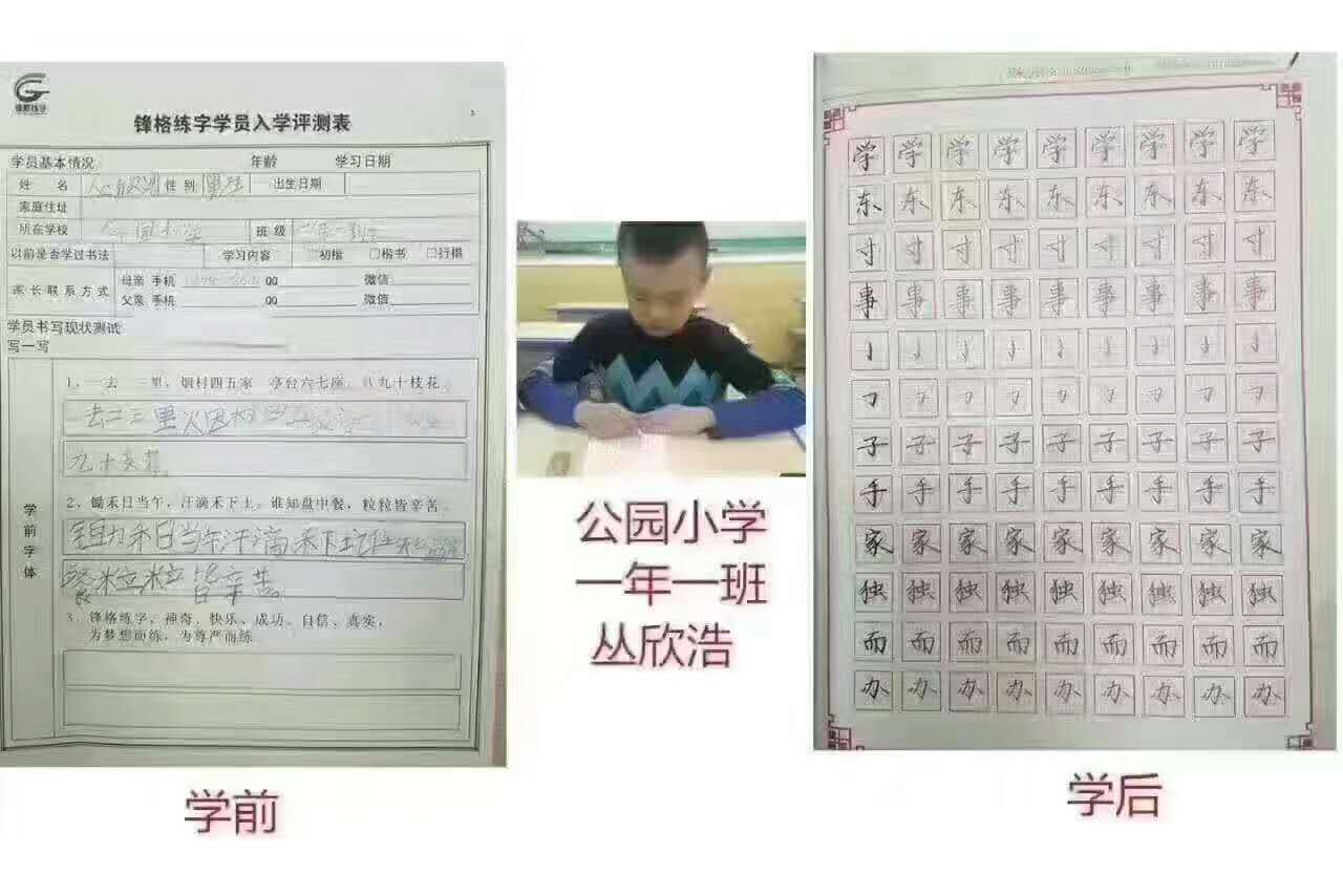 北京锋格速成练字加盟硬笔练字加盟_3