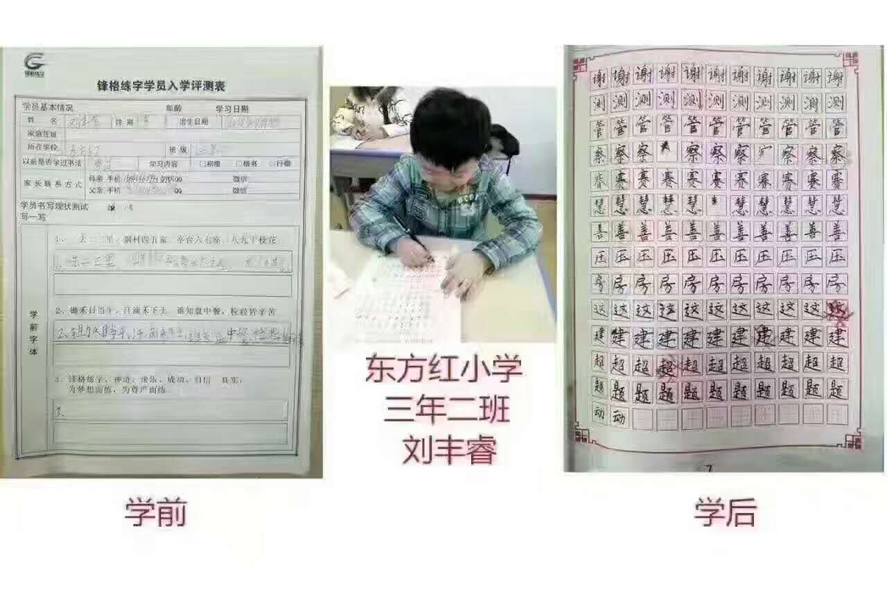 北京锋格速成练字加盟硬笔练字加盟_4