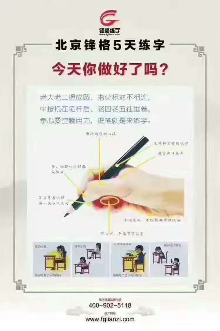 北京锋格速成练字加盟硬笔练字加盟_6