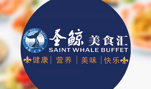 圣鯨美食匯自助餐加盟多少錢（圖）_1