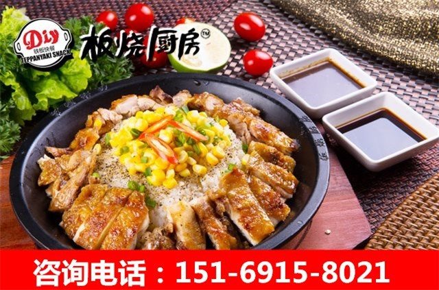 正宗鐵板飯快餐加盟品牌板燒廚房加盟（圖）_1