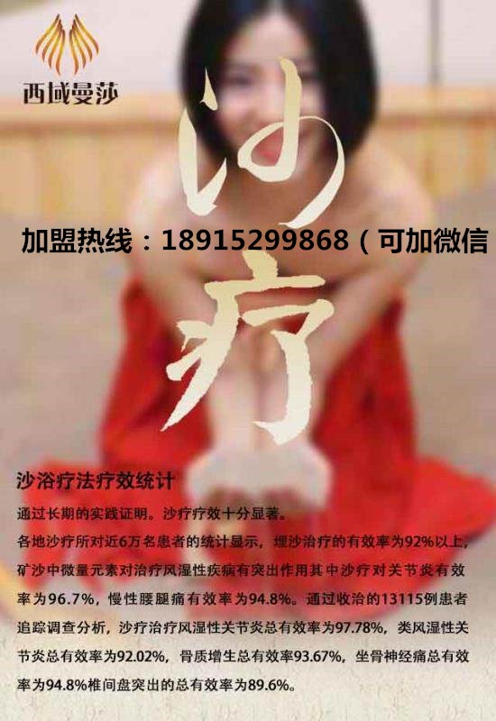 女人沙療的好處西域曼莎沙療床廠家介紹沙療床價(jià)格_1