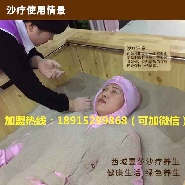 女人沙療的好處西域曼莎沙療床廠家介紹沙療床價(jià)格_2