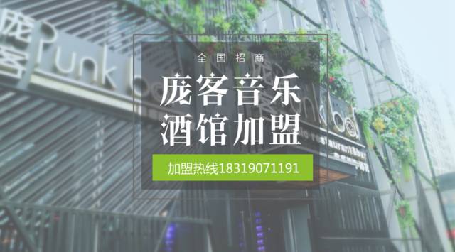 小型音樂餐廳加盟店開一家前景怎么樣？（圖）_1