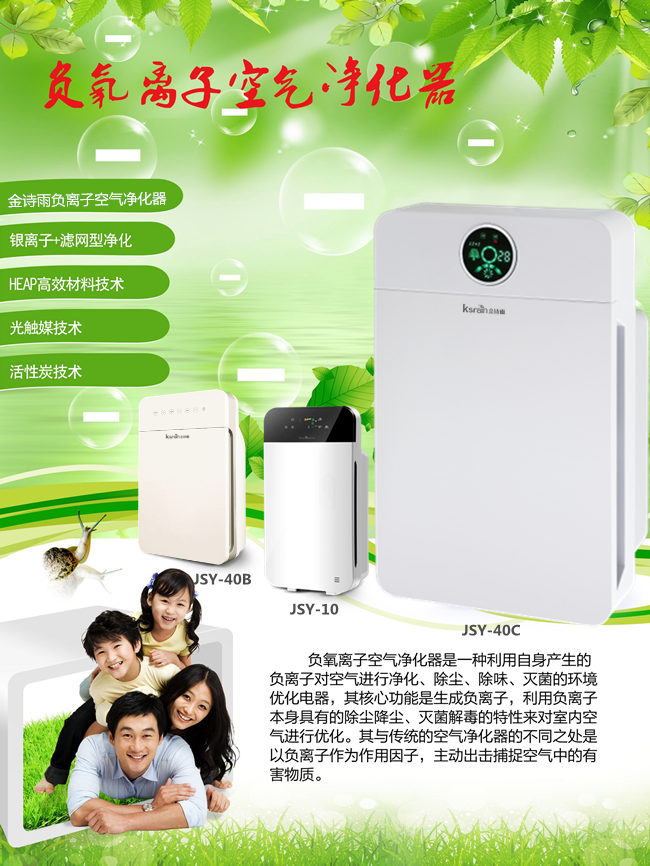 家用空氣凈化器哪款好，金詩雨空氣凈化器價(jià)格多少錢（圖）_1