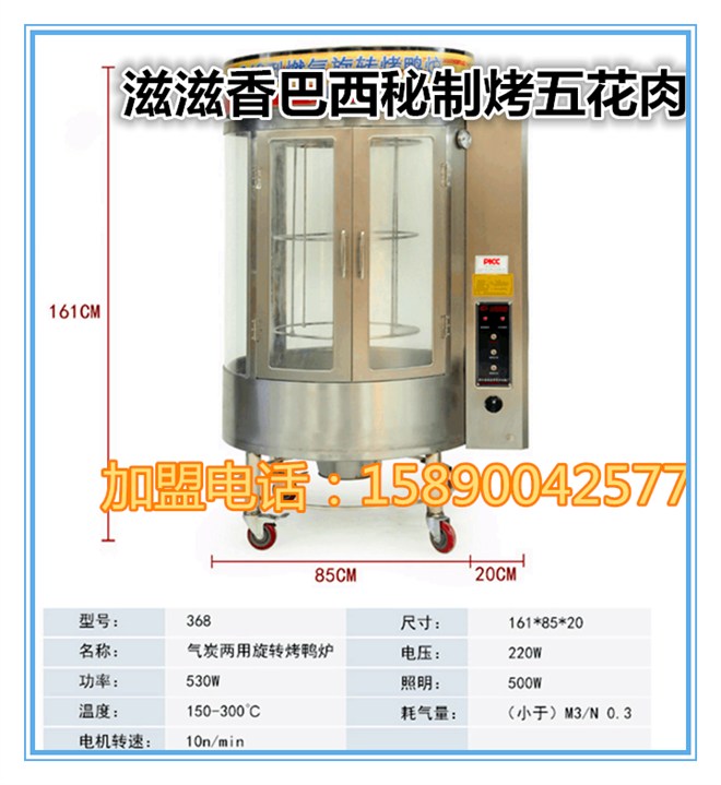全電型巴西秘制烤五花肉爐子多少錢（圖）_5