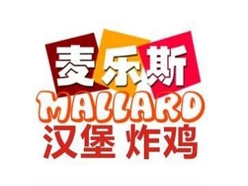 麥樂斯?jié)h堡加盟多少錢（圖）_1