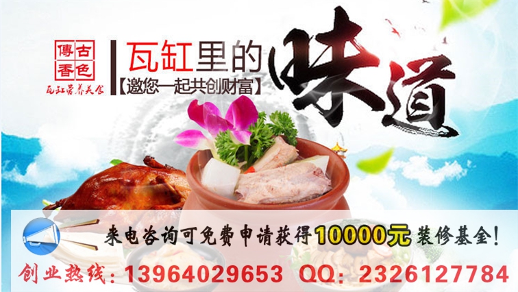 古色傳香瓦罐加盟（圖）_1