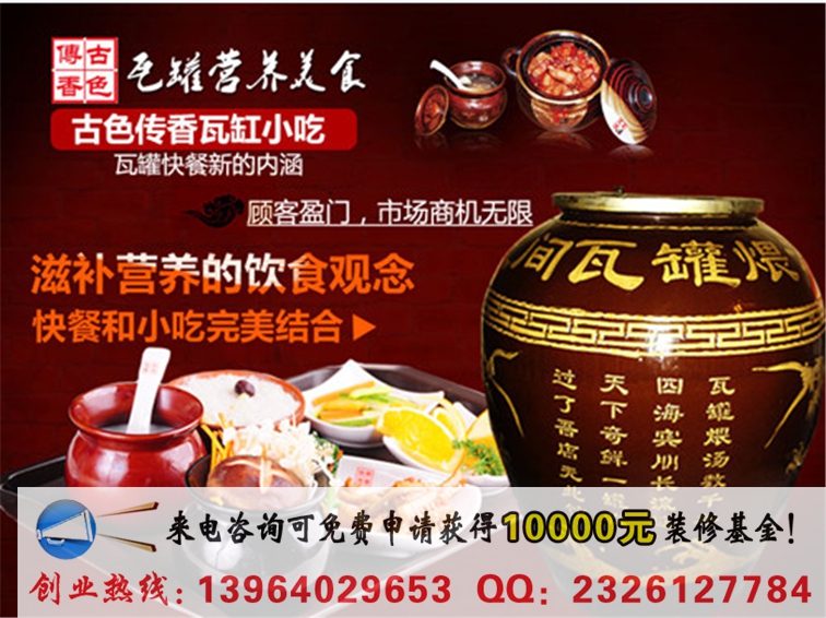 古色傳香瓦缸快餐加盟（圖）_1