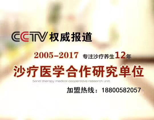 沙療加盟哪家好?沙療店加盟品牌選擇別被忽悠