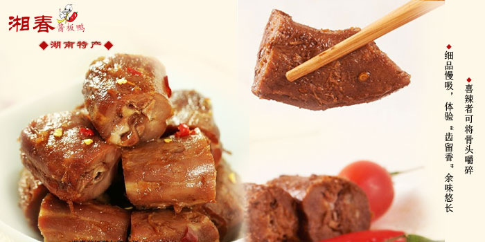 湘春醬板鴨技術(shù)培訓(xùn)_1