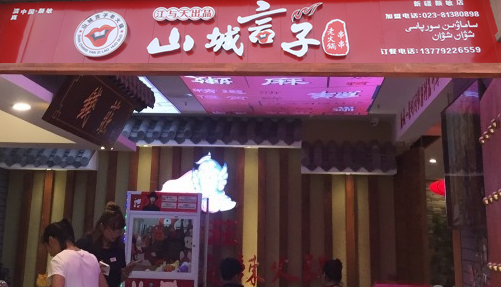 重慶火鍋加盟哪家好（圖）_1