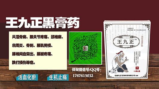 為什么那么多的代理膏藥商非要選擇-王九正理療貼呢？_2