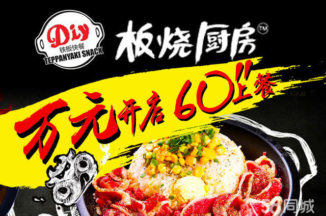 投資一家板燒廚房應(yīng)該有多少錢(圖)_1