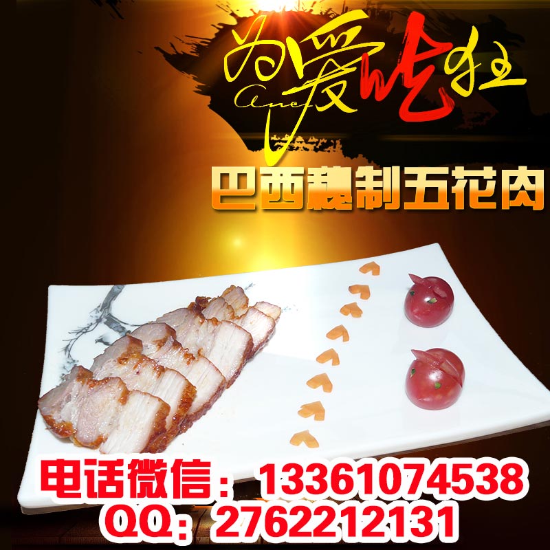 吃秘制五花肉不必去巴西(圖)_4