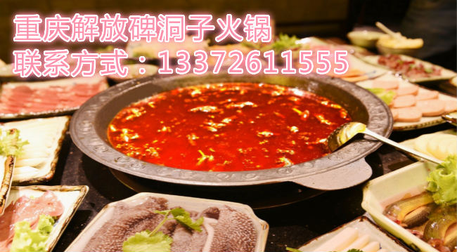重慶的火鍋加盟品牌哪家好（圖）_1