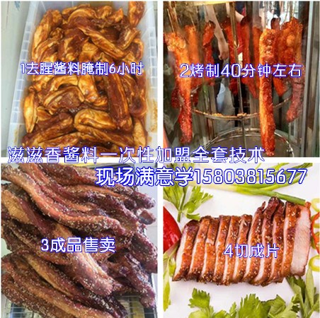鞍山市什么地方有賣巴西烤五花肉機(jī)器+培訓(xùn)_1