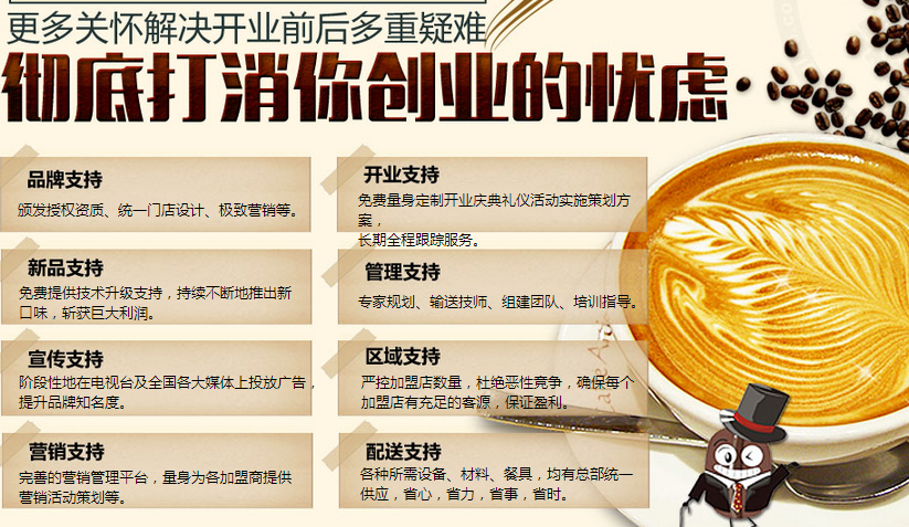 細語漫咔咖啡加盟支持_1