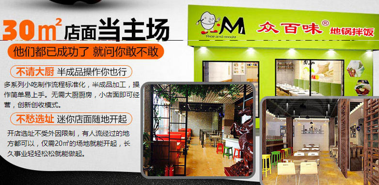眾百味地鍋拌飯加盟前景怎么樣？_1