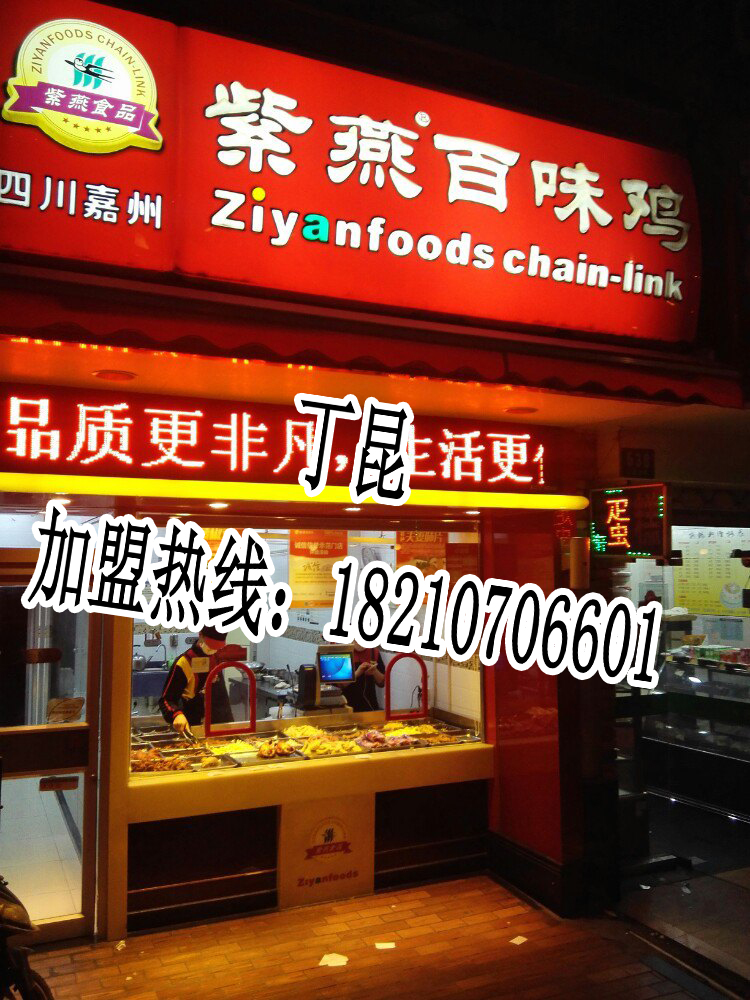 百味雞加盟認準品牌全國加盟中心，僅此一家（圖）_1