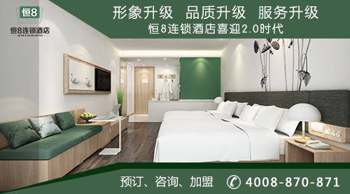 恒8連鎖酒店全新升級時(shí)尚個(gè)性酒店（圖）_1
