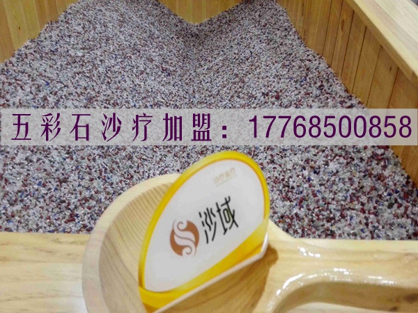 沙域國際五彩石沙療加盟店如何選址？（圖）_1