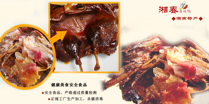 益陽醬板鴨加盟_1