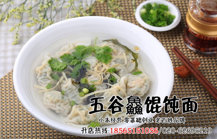 五谷鱻餛飩面加盟費(fèi)大概多少（圖）_1