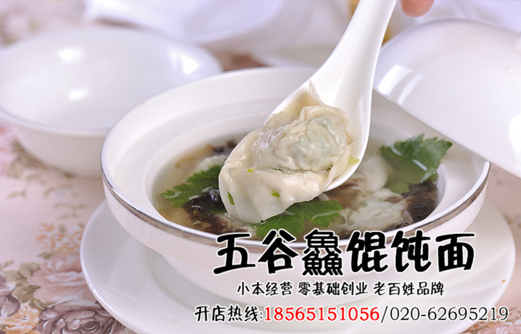 五谷鱻餛飩面加盟費(fèi)大概多少（圖）_2