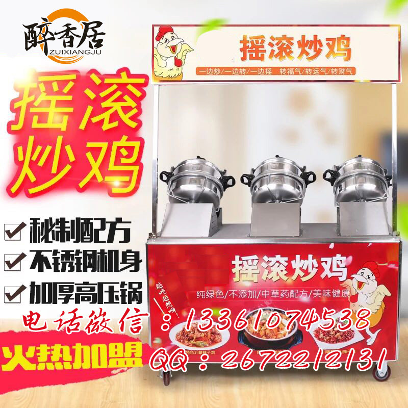 搖滾炒雞加盟2017年火爆招商中（圖）_1